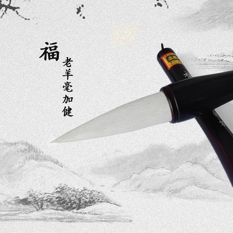 星悦华龙【福】老羊毫加健 实木烤漆杆福字春联隶书大号书法毛笔