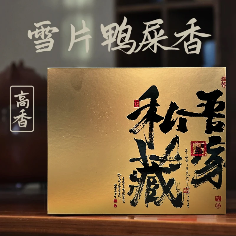 壶道来单丛茶凤凰单枞茶茶叶鸭屎香花果香潮州正宗乌岽乌龙茶春茶