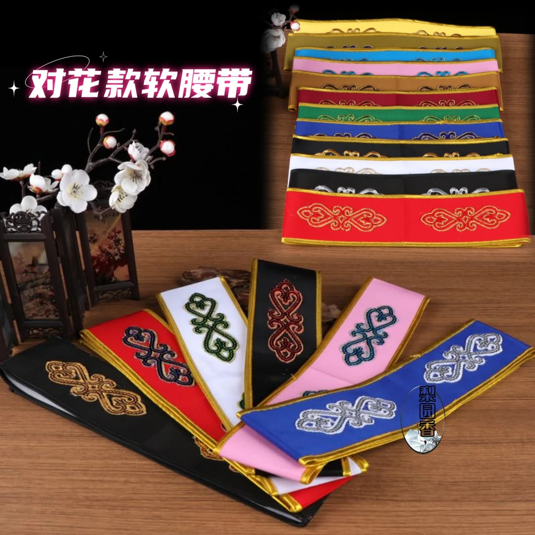 戏曲古装摄影官服玉带角带影视剧装汉服配件对花款贴花绣花软腰带