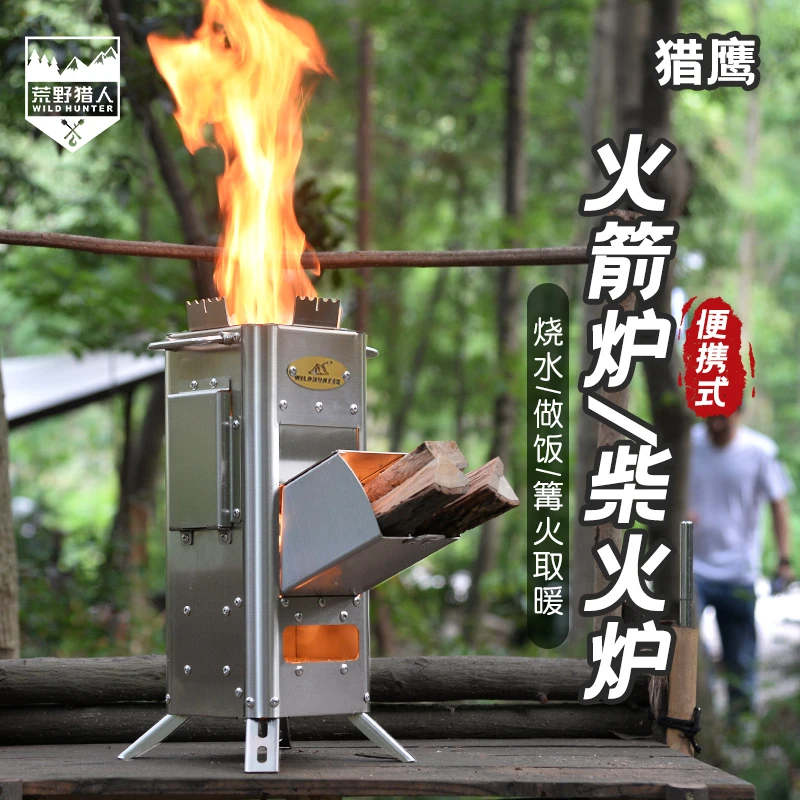 户外露营便携火箭炉304不锈钢新型柴火灶旅行小柴火炉野营取暖炉