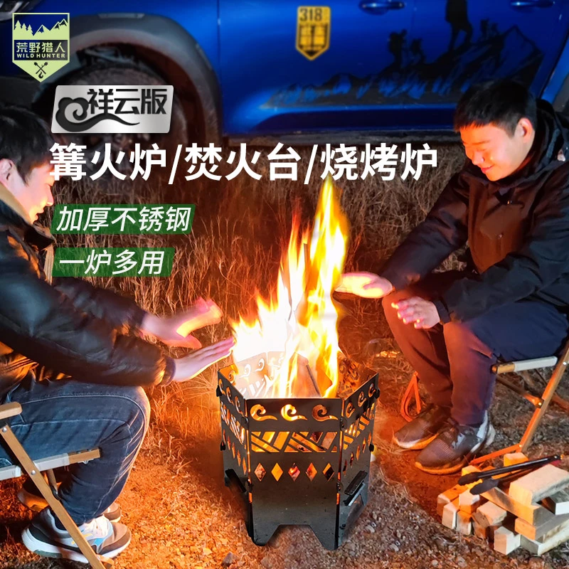 祥云版篝火炉不锈钢加厚户外野餐柴火炉大号取暖炉露营烧烤焚火台