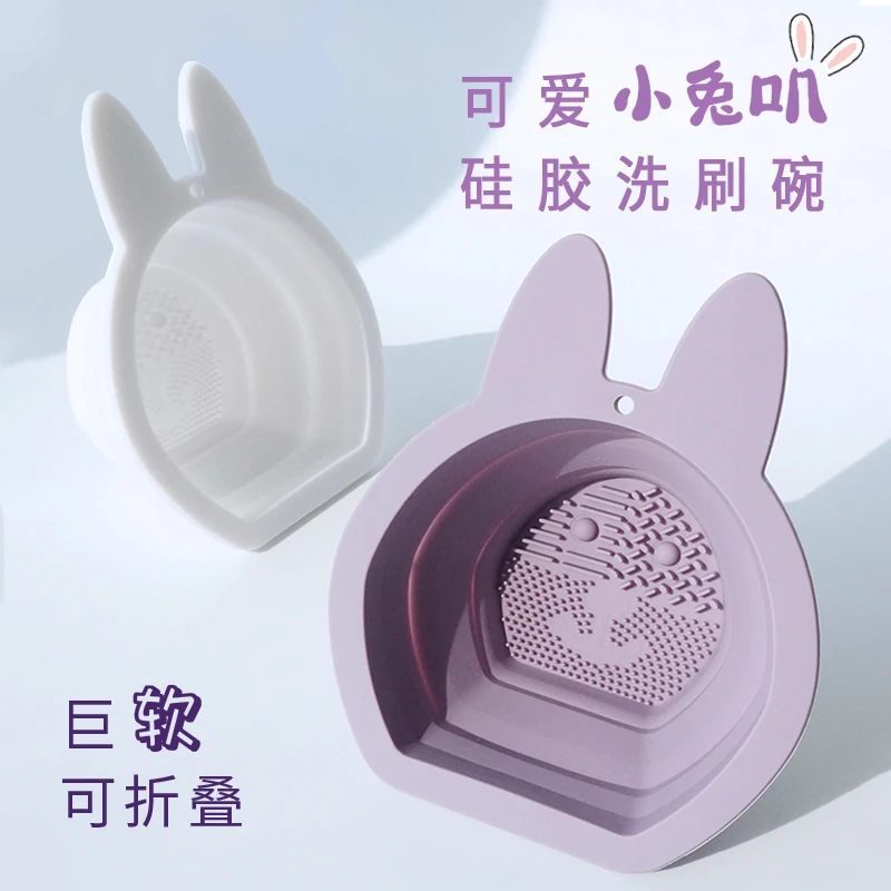 郭小妞可爱萌兔化妆刷清洗器可悬挂可折叠巨软硅胶洗刷碗深层清洁