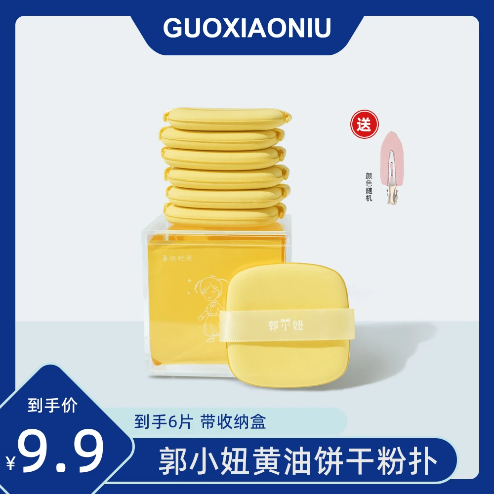 【SOSO专享】郭小妞黄油饼干遇水变大细腻气垫粉扑炒软粉底液化妆