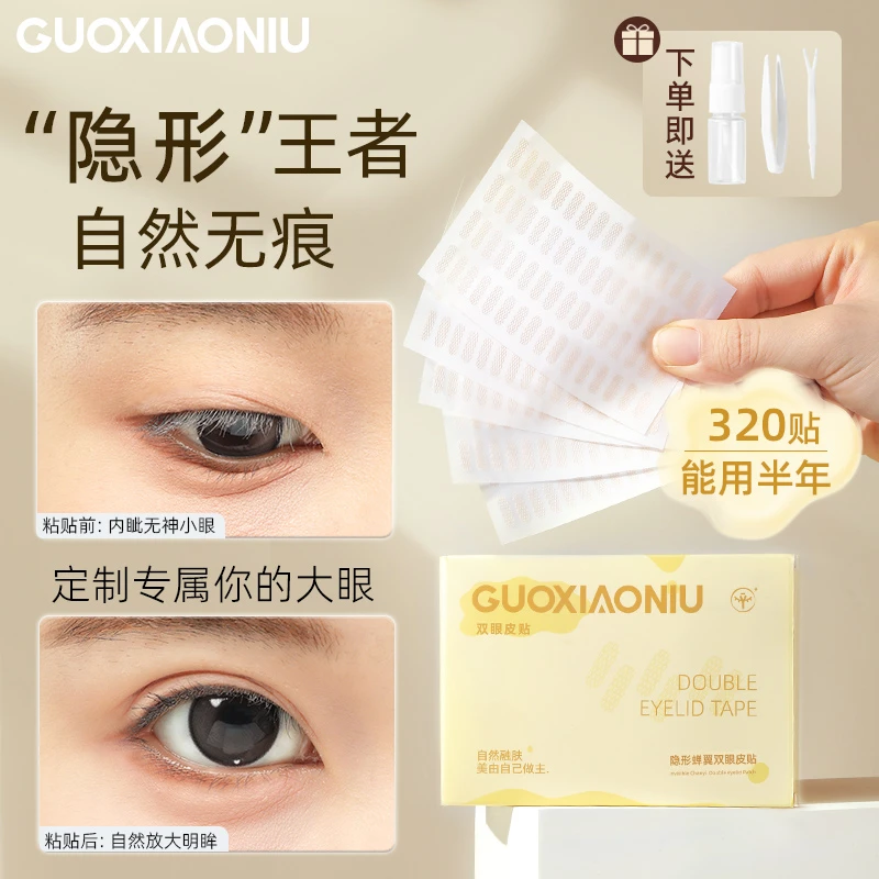 郭小妞黄油迷你局部双眼皮贴隐形类似无痕透气内双专用遇水即粘