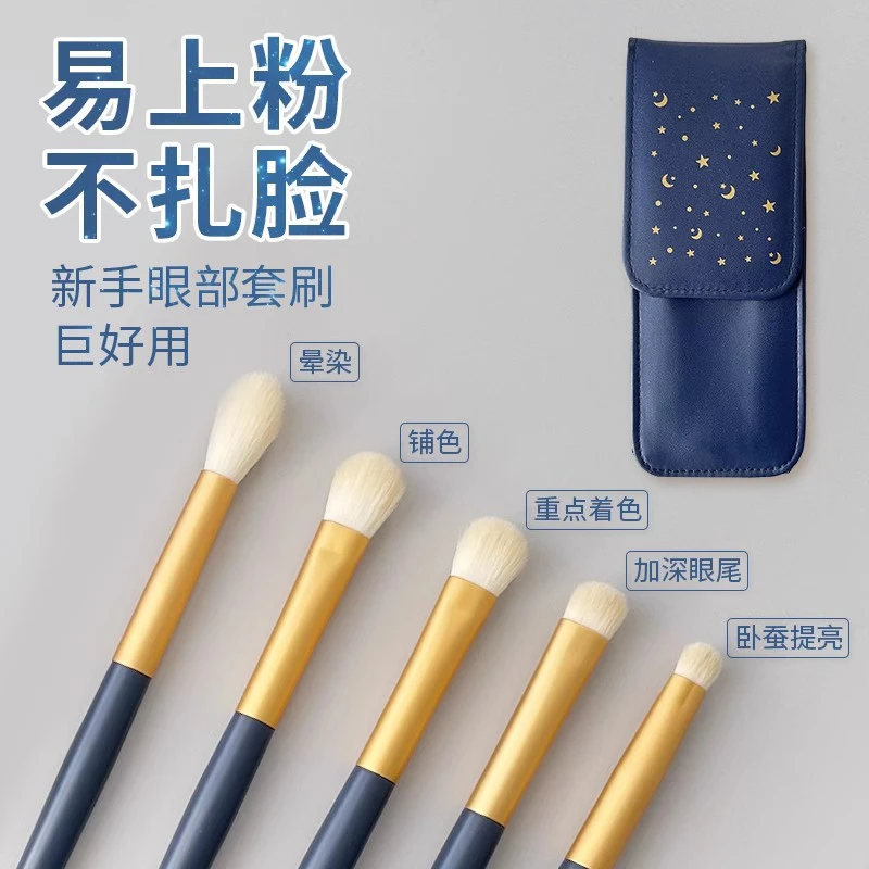 郭小妞星空眼部刷套刷便携带刷包眼影刷套装软毛晕染刷化妆新手