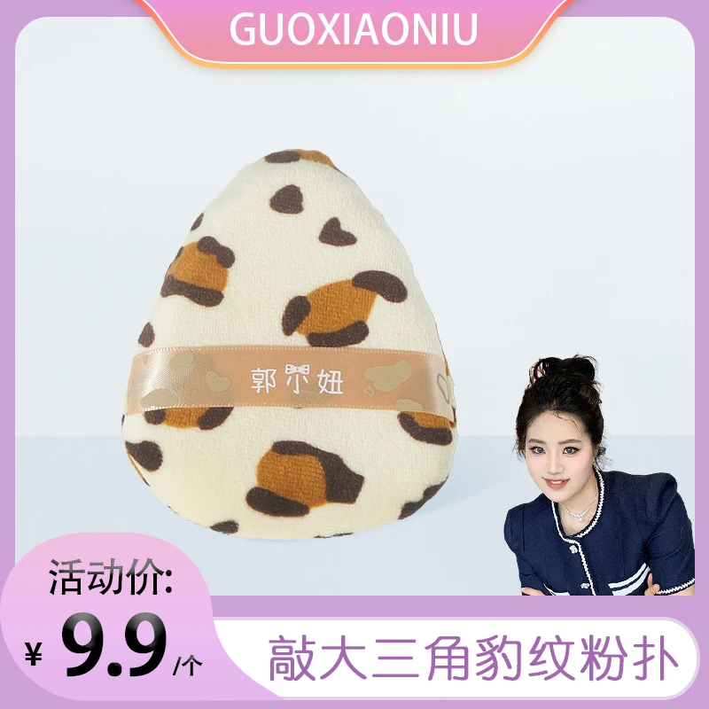 【少女专属】郭小妞萌系可爱豹纹散粉扑蜜粉扑立绒植绒柔软化妆定妆