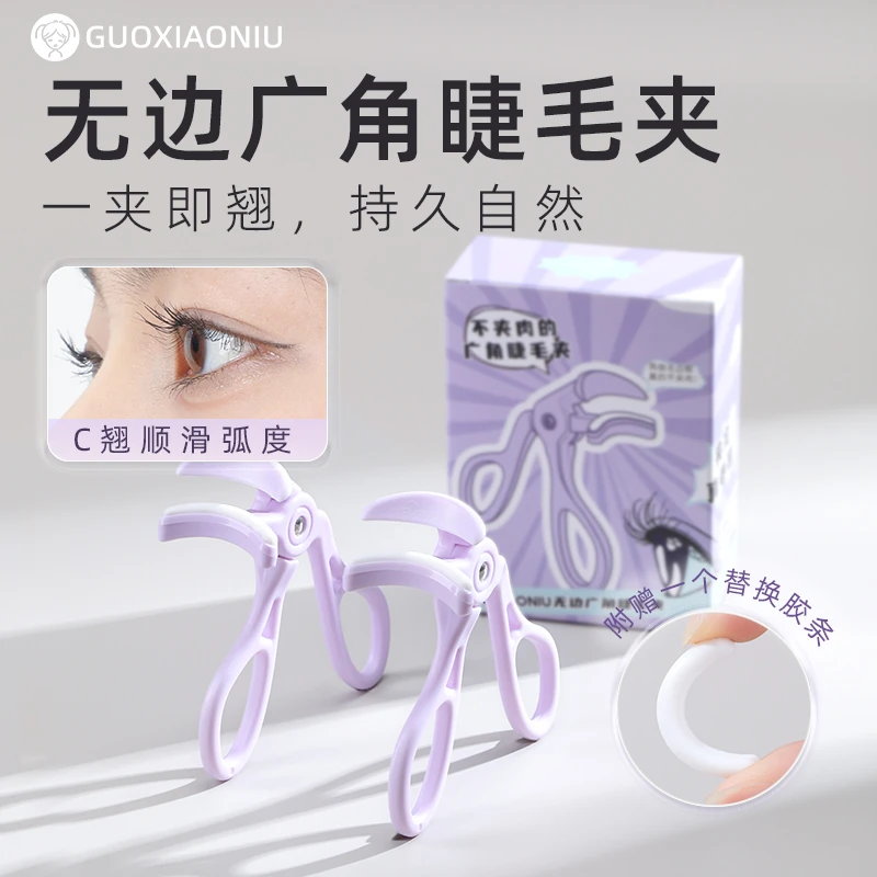 不夹眼皮！郭小妞广角眼睫毛夹无边框太阳花自然卷翘持久定型新手