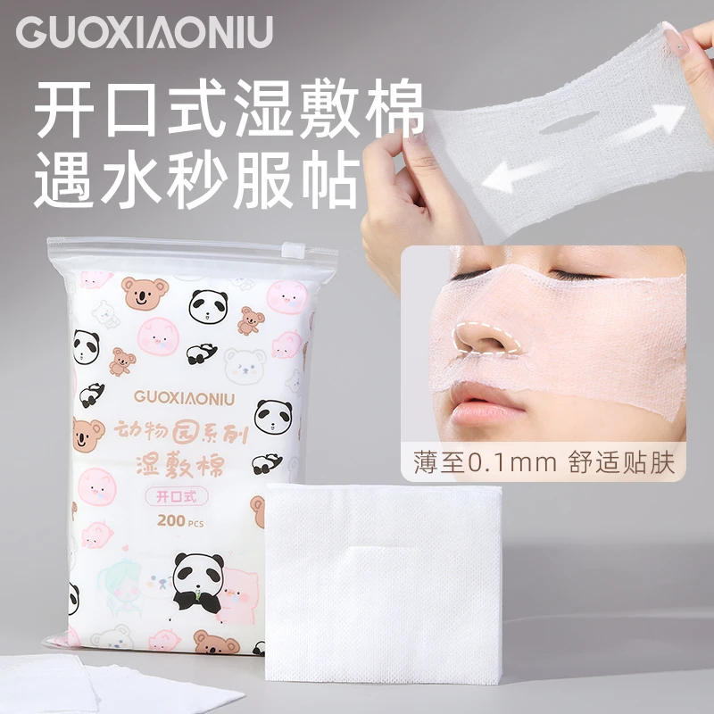 GUOXIAONIU郭小妞开孔款湿敷棉敷脸超薄可拉伸棉片爽肤水面部保湿