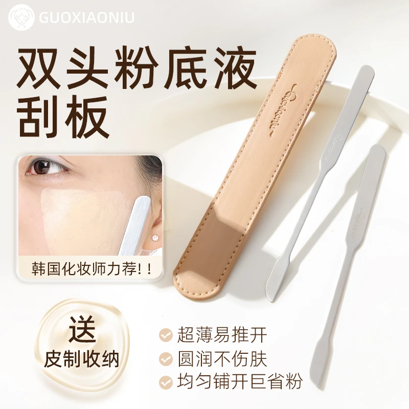 GUOXIAONIU郭小妞不锈钢双头粉底铲刮刀粉底液铲刮板多功能调色棒