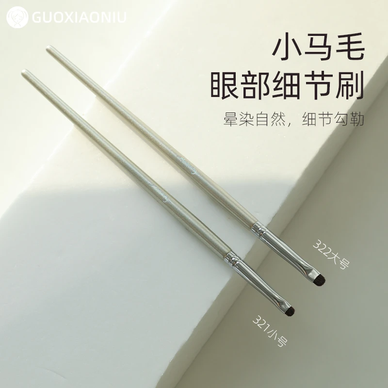 GUOXIAONIU郭小妞瑰金321小马毛眼部细节刷小号薄款下至卧蚕便携