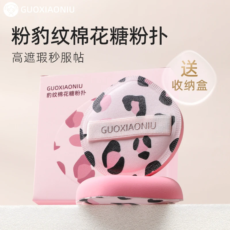 郭小妞粉豹纹棉花糖粉扑超软服帖干湿两用化妆粉扑新手粉饼扑工具