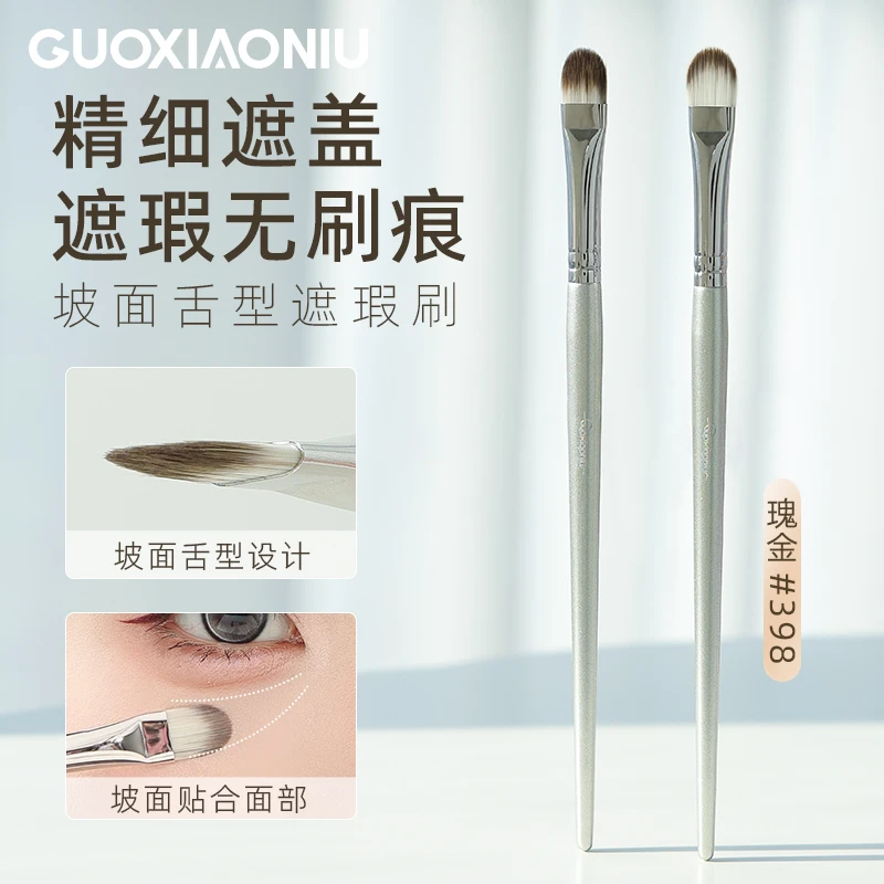 GUOXIAONIU郭小妞坡面舌形遮瑕刷精细泪沟痘印黑眼圈无痕化妆刷子