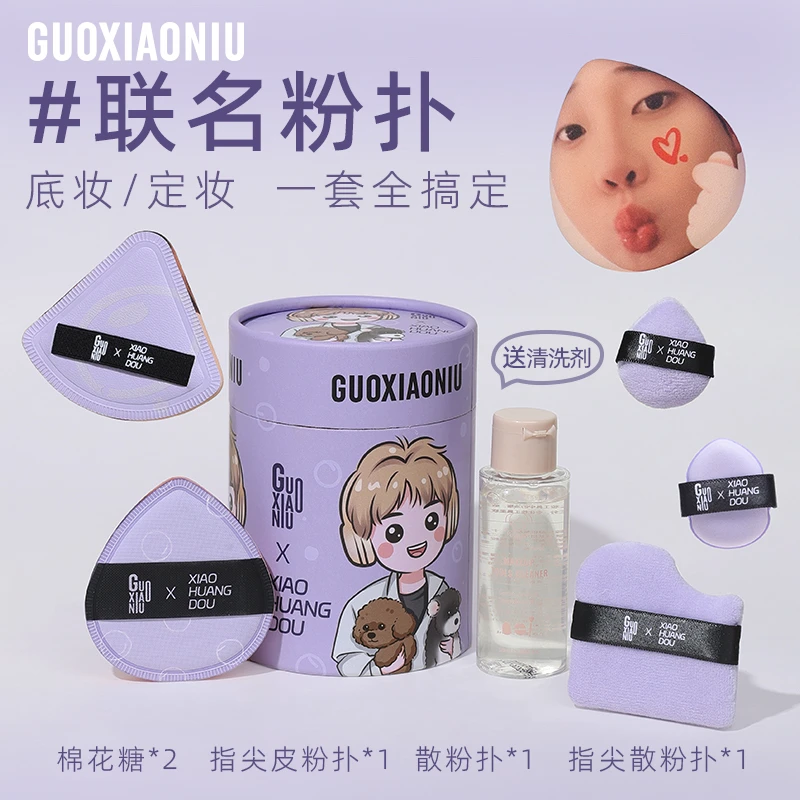【小黄豆联名】GUOXIAONIU棉花糖粉扑散粉扑粉底液干湿两用上妆气垫