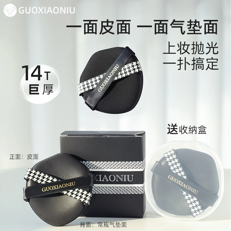 GUOXIAONIU郭小妞千鸟格双面皮面气垫粉扑粉底液专用超厚干湿两用