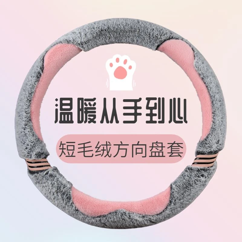 适用长安Lumin糯玉米冬季卡通毛绒方向盘套保暖车把套耐磨改装套