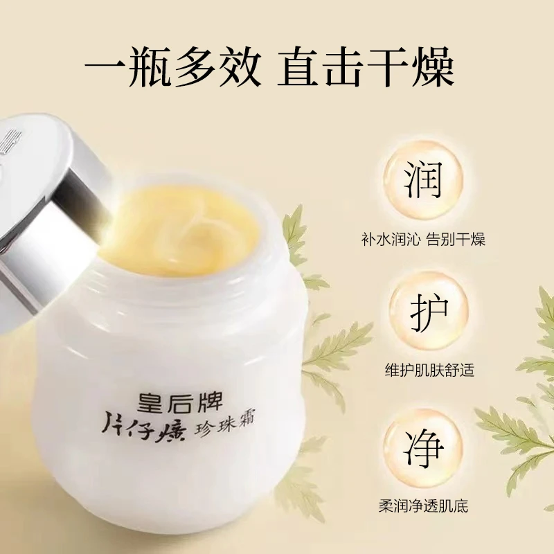 PZH/片仔癀【 国货卷王！姥姥都在用的国货经典面霜】片仔癀珍珠霜