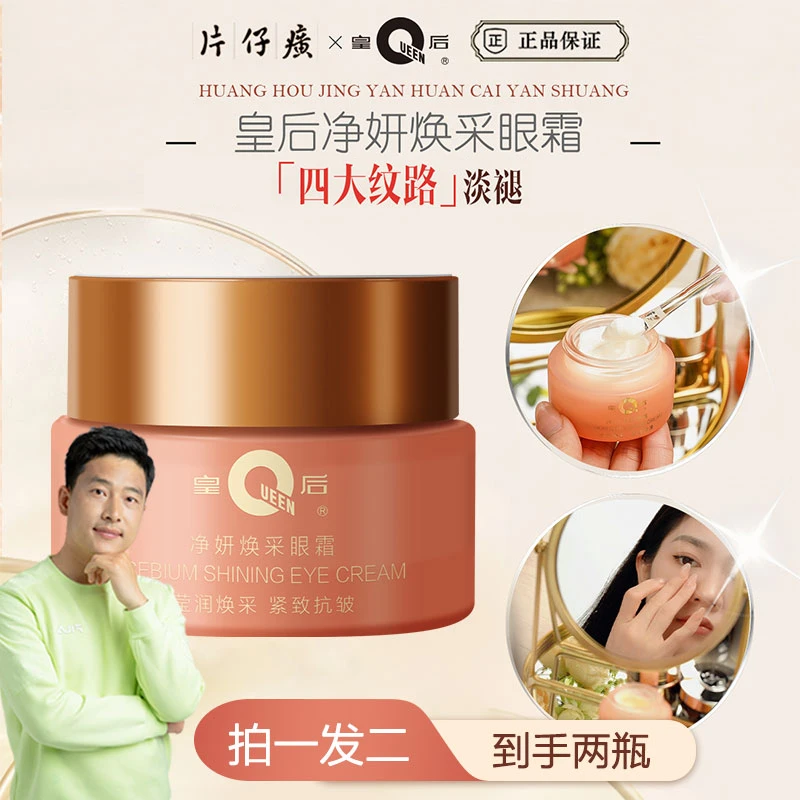 【到手两罐】片仔癀淡纹眼霜淡化鱼尾纹细纹紧致抗皱霜黑眼圈焕活