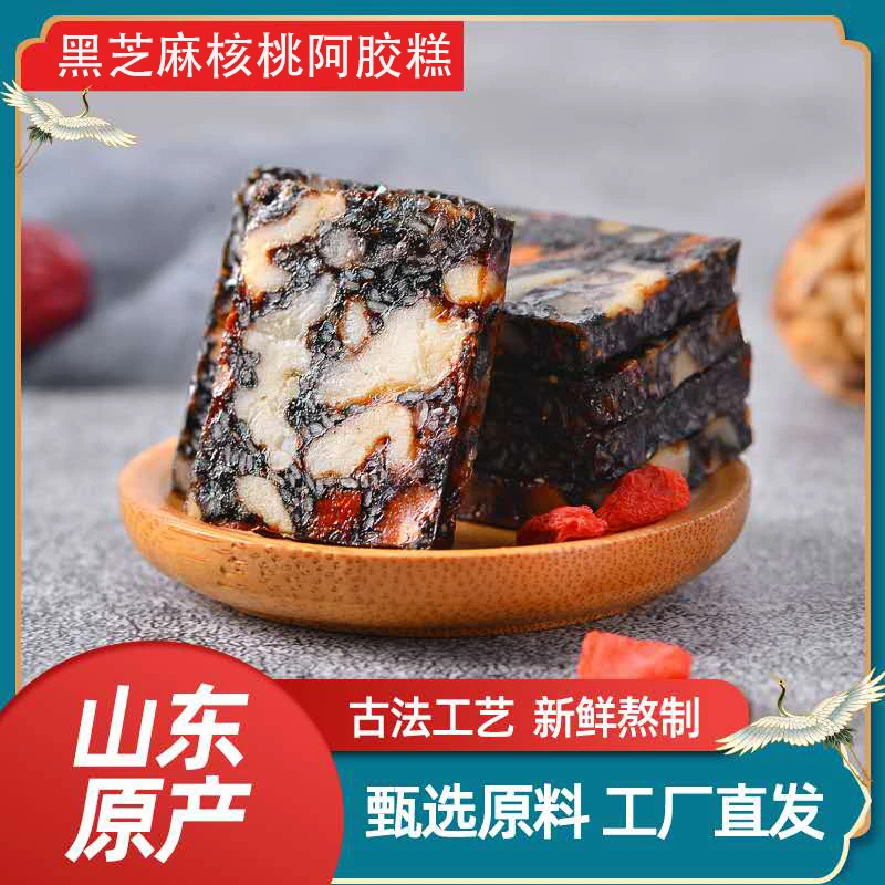 正品山东东阿特产纯手工现熬制驴皮黑芝麻甄选核桃阿胶糕即食