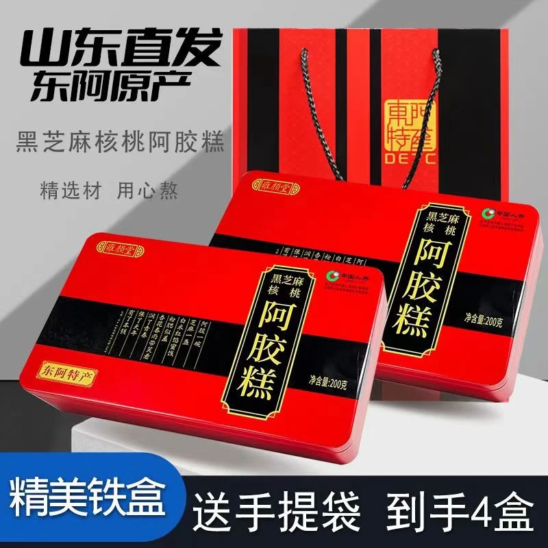 雍颜堂正宗山东东阿纯驴皮阿胶糕即食黑芝麻核桃阿胶糕阿胶固元糕