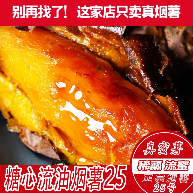 烤薯店同款烤地瓜正宗山东烟薯25号红薯地瓜番薯糖心流油新鲜山芋