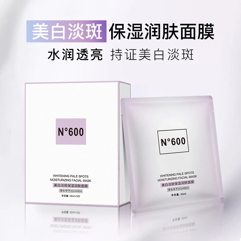 【宠粉限定】N°600美白淡斑保湿润肤面膜