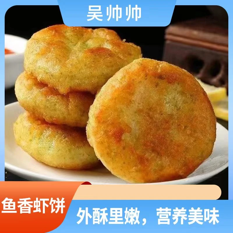 吴帅帅 海苔鱼香虾饼 250克/包×6包