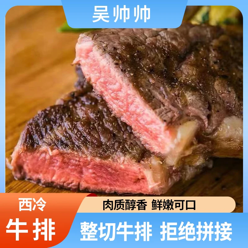 整切牛排整切调味西冷牛排 130克/片 *10片送刀叉酱包
