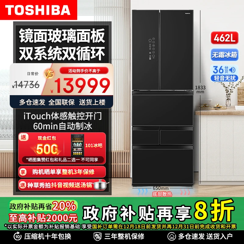 【政府补贴】东芝黑钻石481嵌入式双系统镜面玻璃一级能效电冰箱