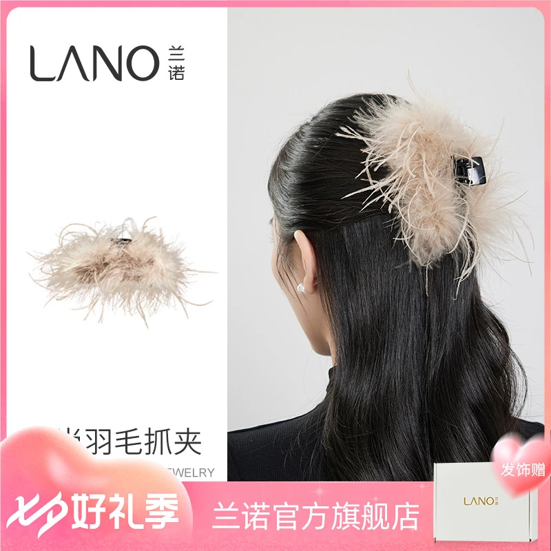 兰诺 非金属羽毛发饰 时尚羽毛抓夹超仙飘逸高级感鲨鱼夹发夹