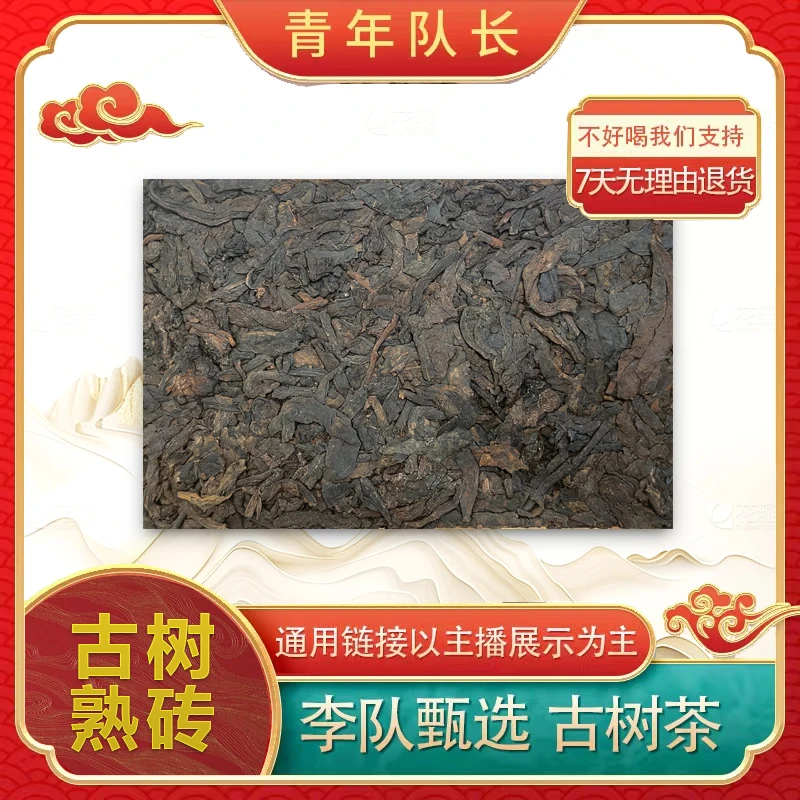 94年老熟茶砖 熟茶 普洱茶 砖茶 200g