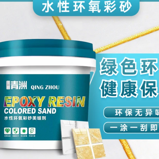 x专用补货链接 到手1公斤青洲水性环氧彩砂防水防霉不砸砖不脱落