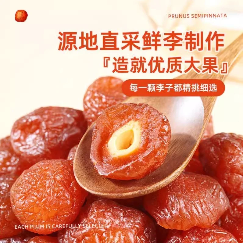 买半斤送半斤半梅干散装话梅半边梅鸳鸯梅李子果干蜜饯新货零食