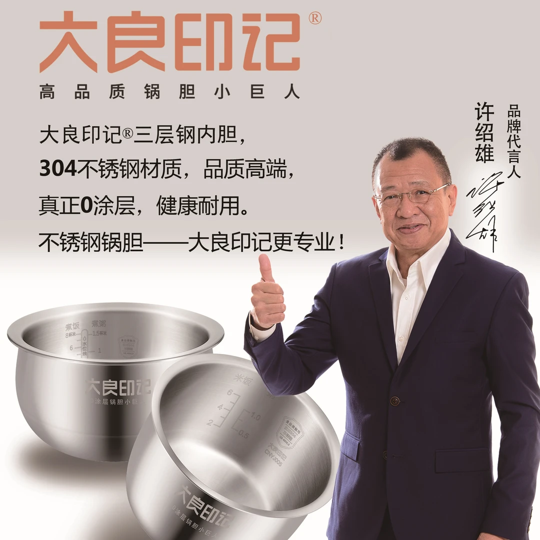 大良印记三层钢适用于4L精钢电饭锅304不锈钢0涂层通用加厚内锅胆
