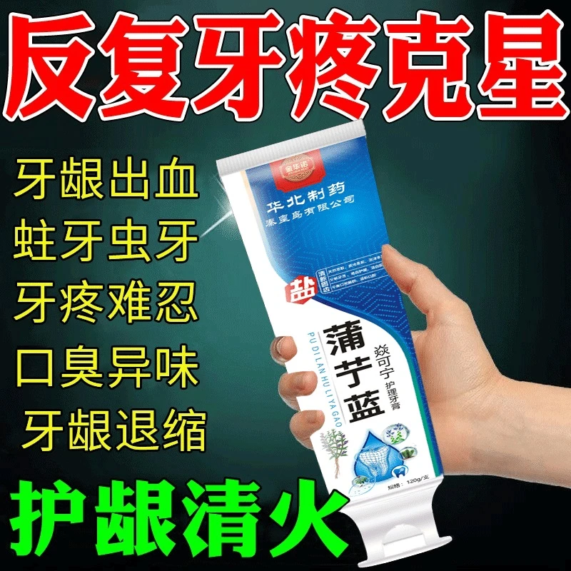 华北制药正品快速止疼牙膏杀牙神经上火智齿牙龈肿蛀牙虫牙专用RL