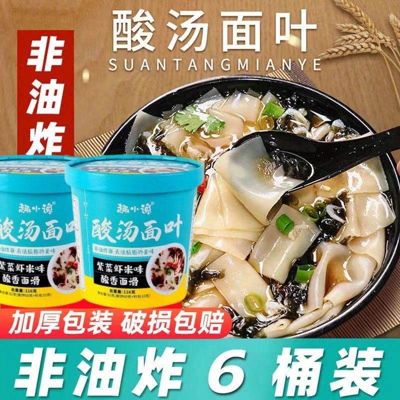 【买3桶送3桶】酸汤面叶6桶装/紫菜虾米味面片宿舍免煮方便泡面夜宵