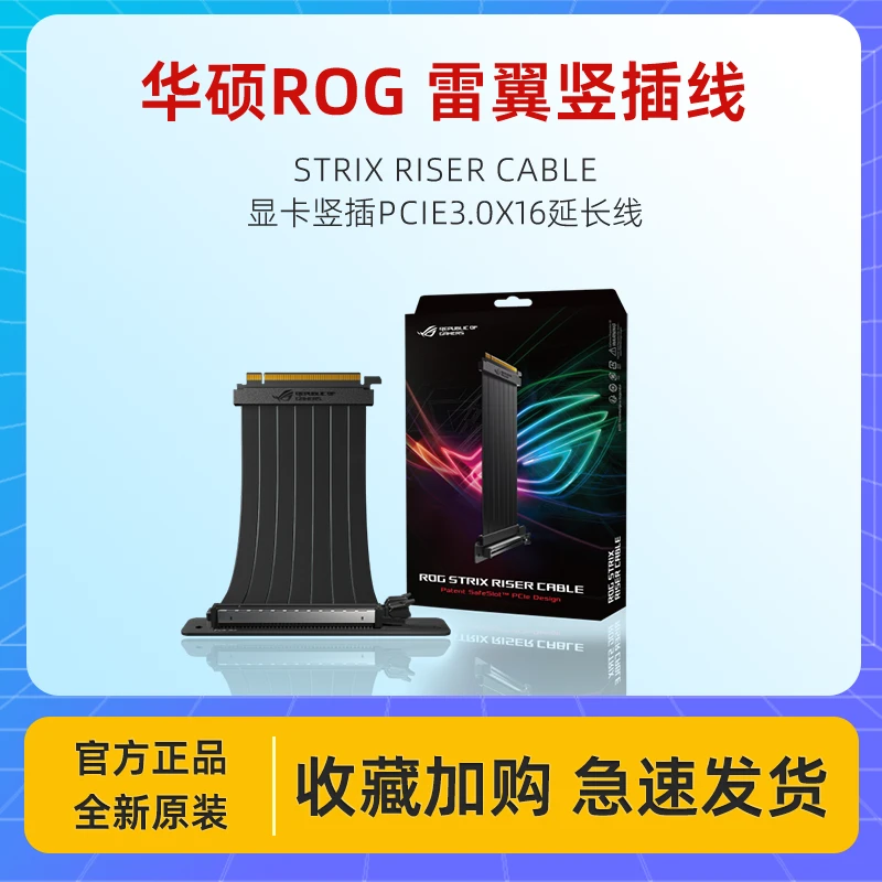 ROG雷翼RS200 PCIe3.0显卡竖插线 全新盒装显卡延长线