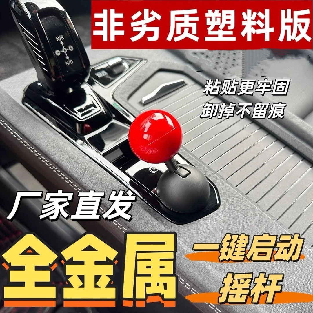 全金属汽车一键启动创意饰品摇杆车内摆件手动挡模拟器装饰保护盖