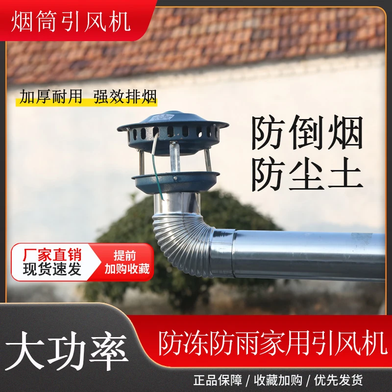 农村烟囱引风机大风量烟筒火炕排烟抽风机家用防倒烟