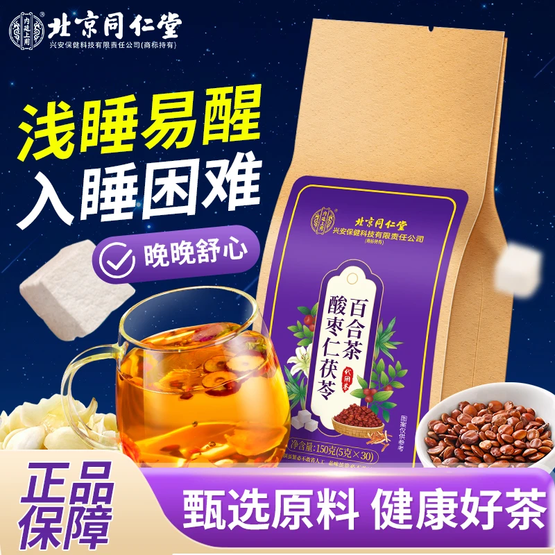 北京同仁堂酸枣仁茯苓茶百合甘草大麦安舒四季常备健康营养茶150g