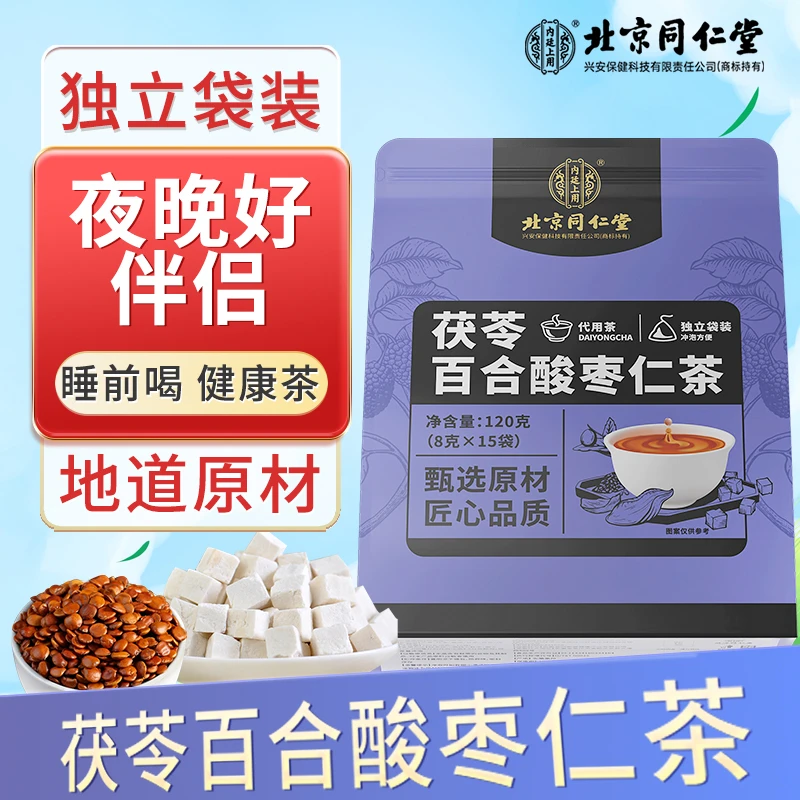 北京同仁堂茯苓百合酸枣仁茶桑葚栀子重瓣玫瑰120g