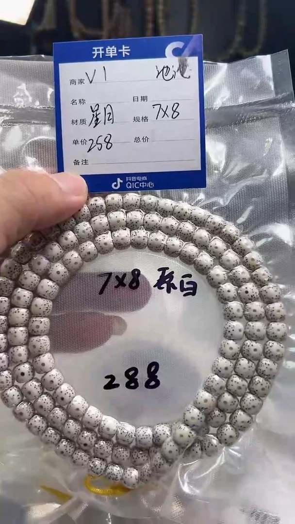 【闪购商品】星月菩提吊坠V1 7X8 108原白