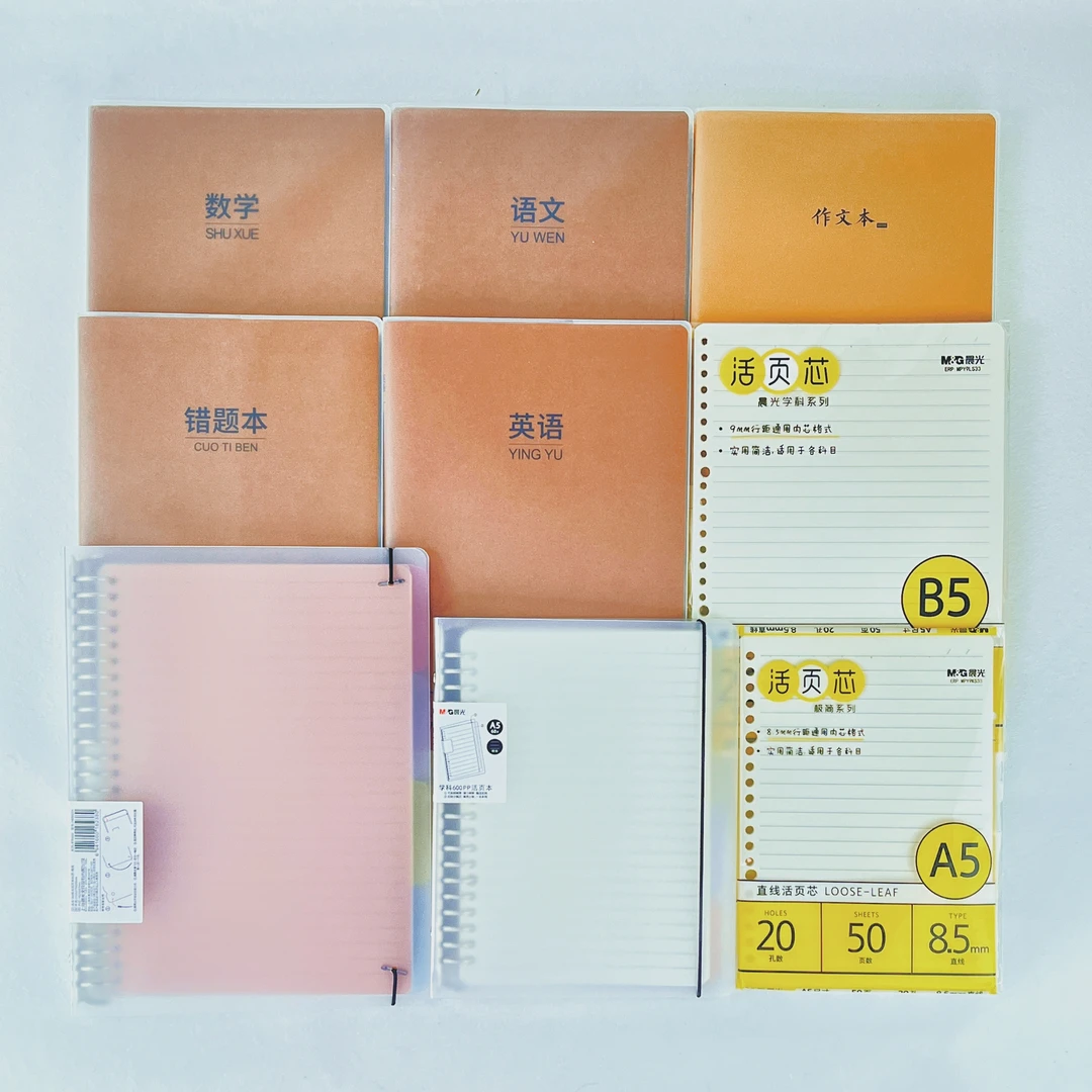 9个！B5学科胶套本+活页本组合套高年级学科作业本一网打尽！