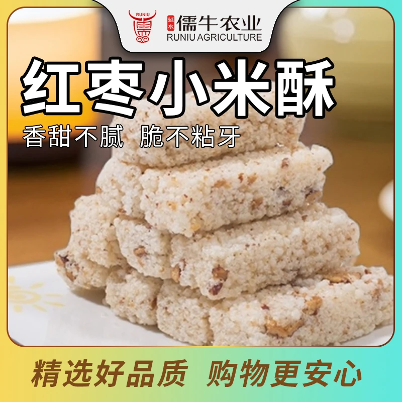 【延水儒牛】红枣小米酥怀旧零食独立包装米花糖