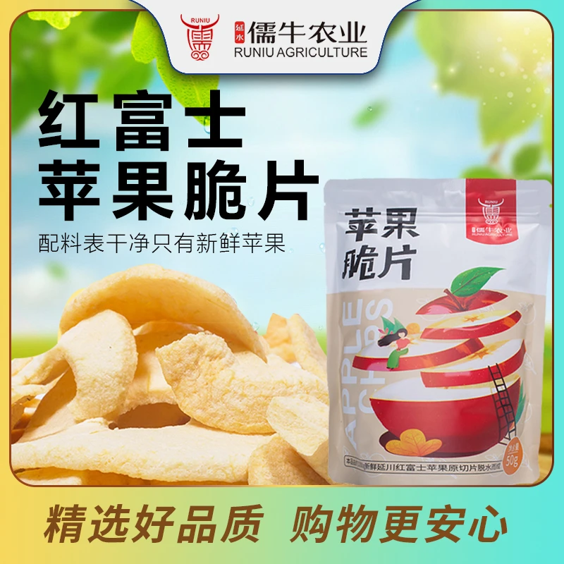 【延水儒牛】50g苹果脆片酸甜苹果干无添加新鲜苹果干