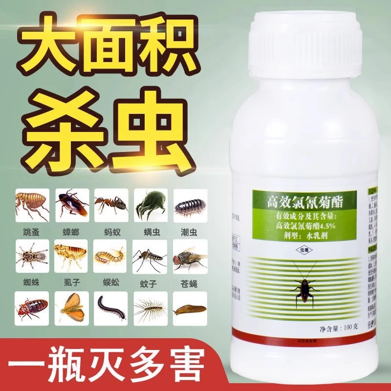 强力灭蚊子养殖场家用大面积杀蟑螂跳蚤蜈蚣娥蚋蚊子药喷雾