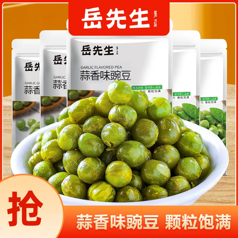 岳先生蒜香味豌豆108g独立包装网红爆款休闲零食炒货青豆下酒菜