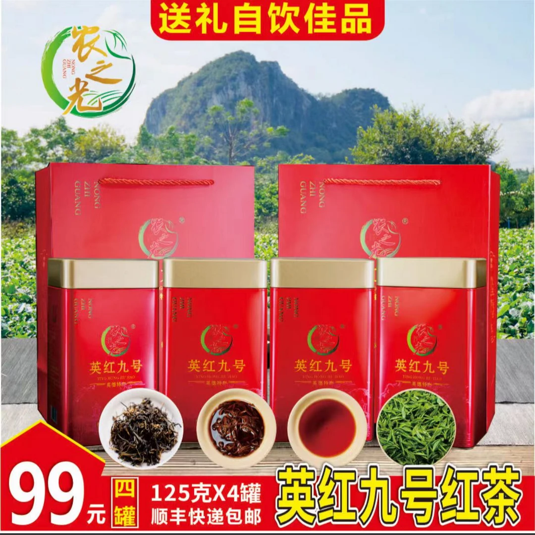 2025年爆款一级高香红茶英红九号英德茶厂直发顺丰快递包邮
