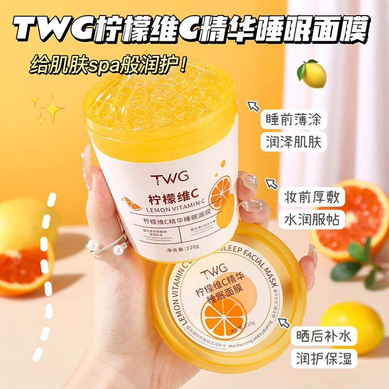 TWG柠檬维C精华睡眠面膜保湿不紧绷果冻感轻薄夜间补水推荐冻膜