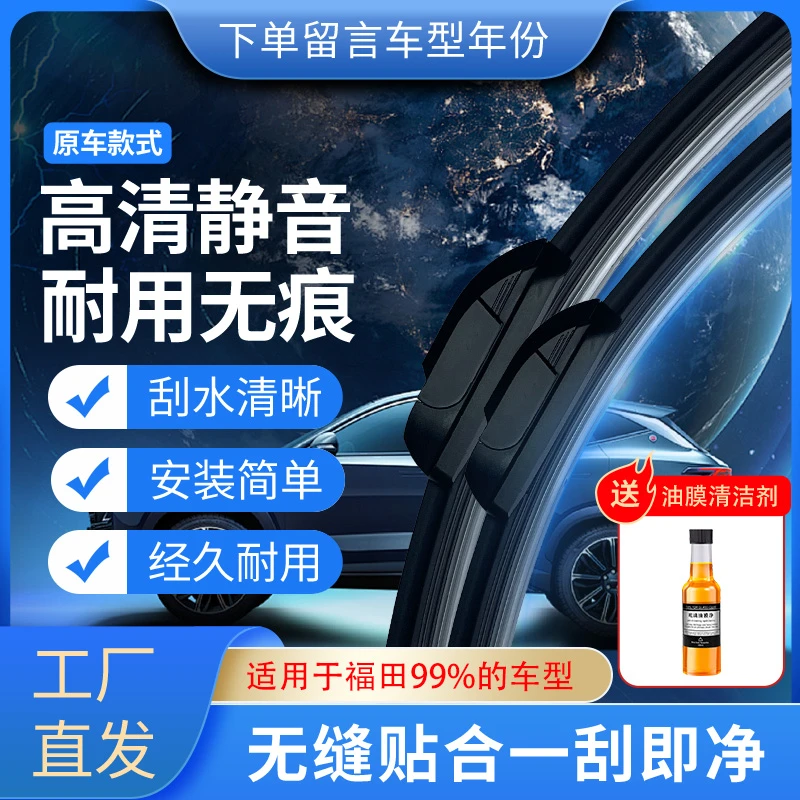 汽车雨刮器高品质耐用适配福田专车专用高清静音无骨雨刷