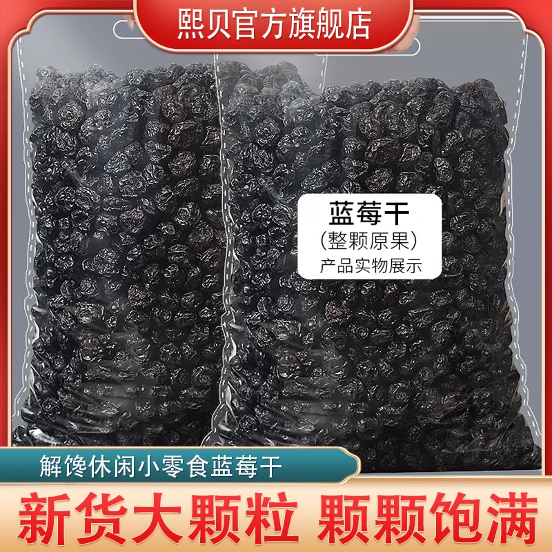 新货蓝莓干250g500g大兴安岭酸甜新鲜果脯蜜饯休闲烘培办公室零食